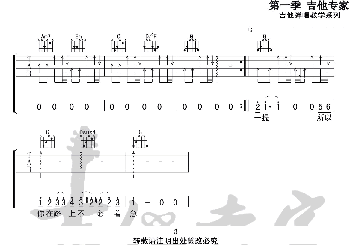 等你的日子不值一提吉他谱_焦迈奇_G调原版_吉他弹唱六线谱3