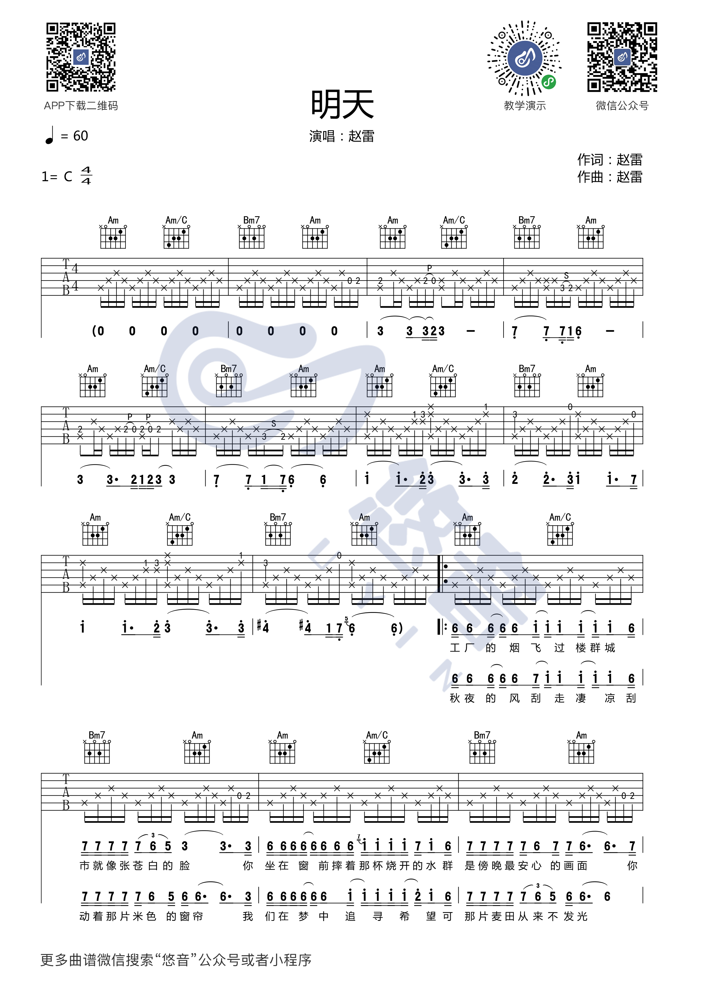 明天吉他谱 C调附演示_悠音吉他课堂编配_赵雷1