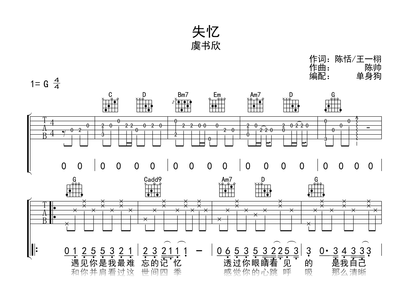 失忆吉他谱_虞书欣_G调弹唱谱_高清图片谱1