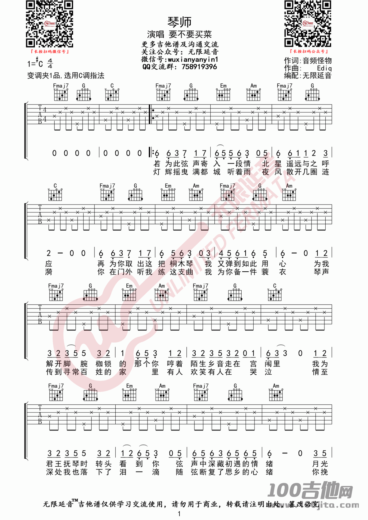 琴师吉他谱_C调_要不要买菜_吉他伴奏弹唱六线谱1