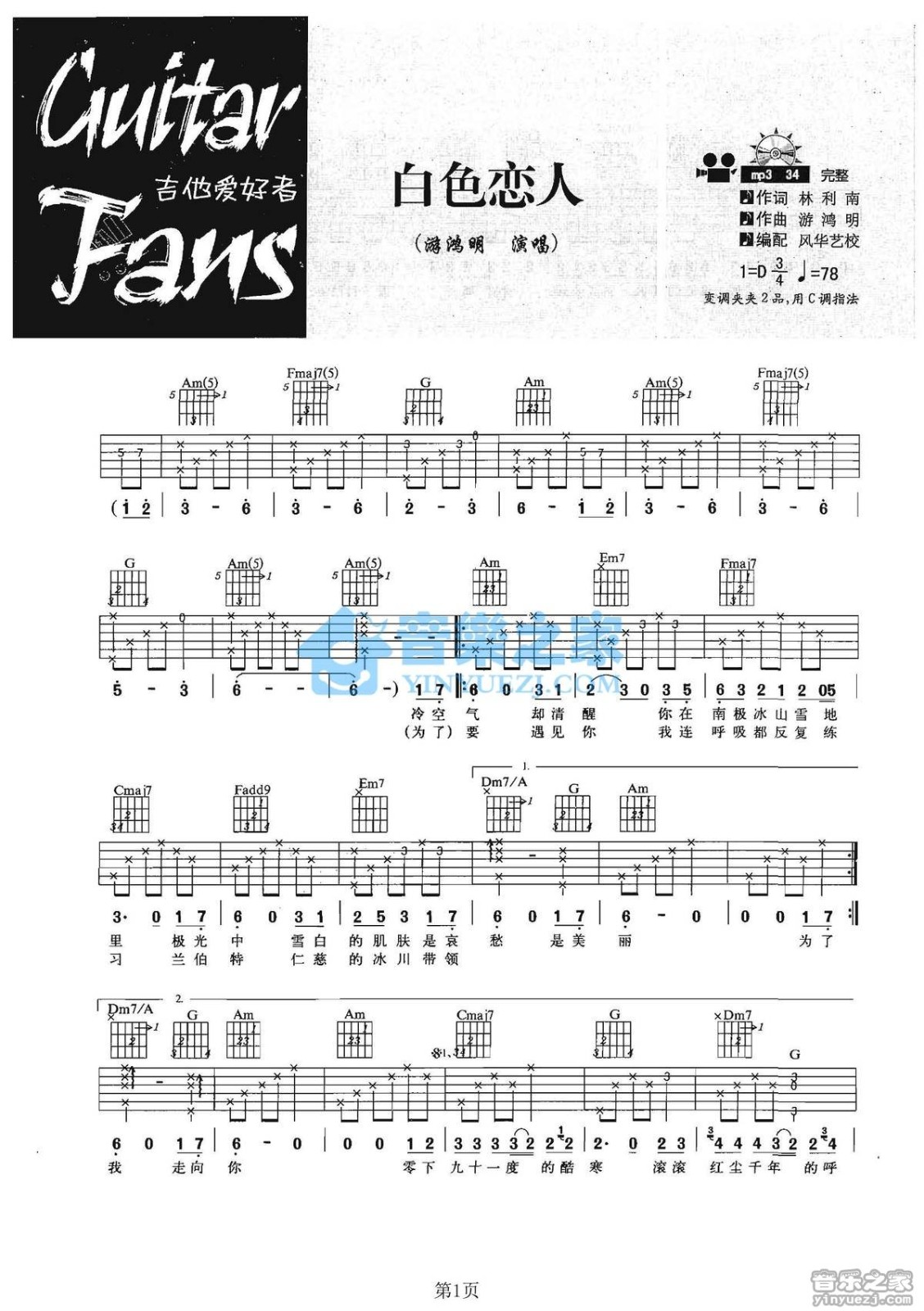 白色恋人吉他谱 D调简单版_音乐之家编配_游鸿明1