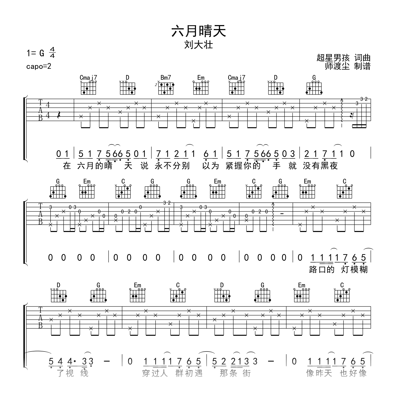 六月晴天吉他谱_刘大壮 G调弹唱谱_附示范音频1