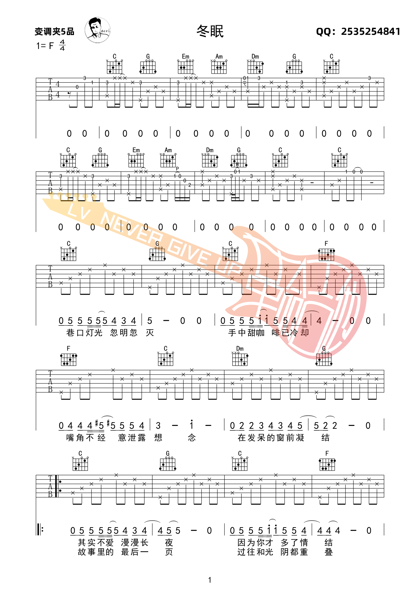 冬眠吉他谱 F调附前奏_革命吉他编配_司南1