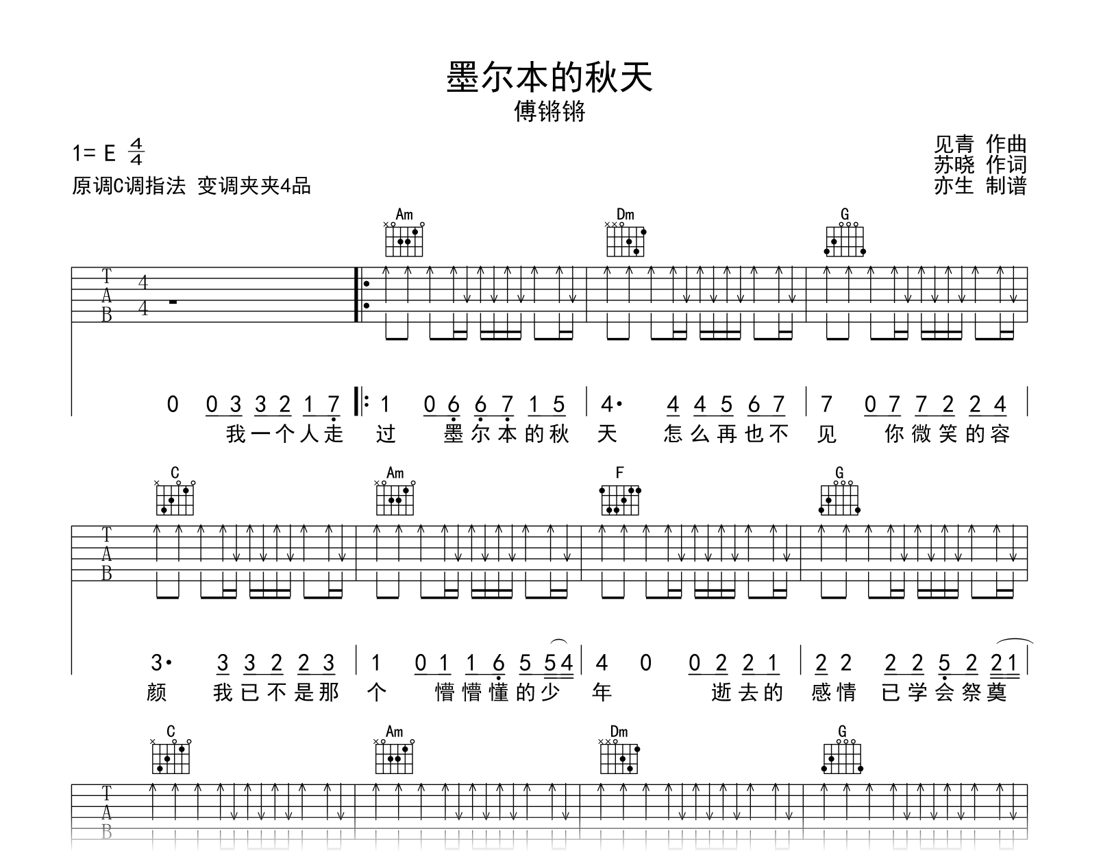 墨尔本的秋天吉他谱_傅锵锵_C调弹唱六线谱1