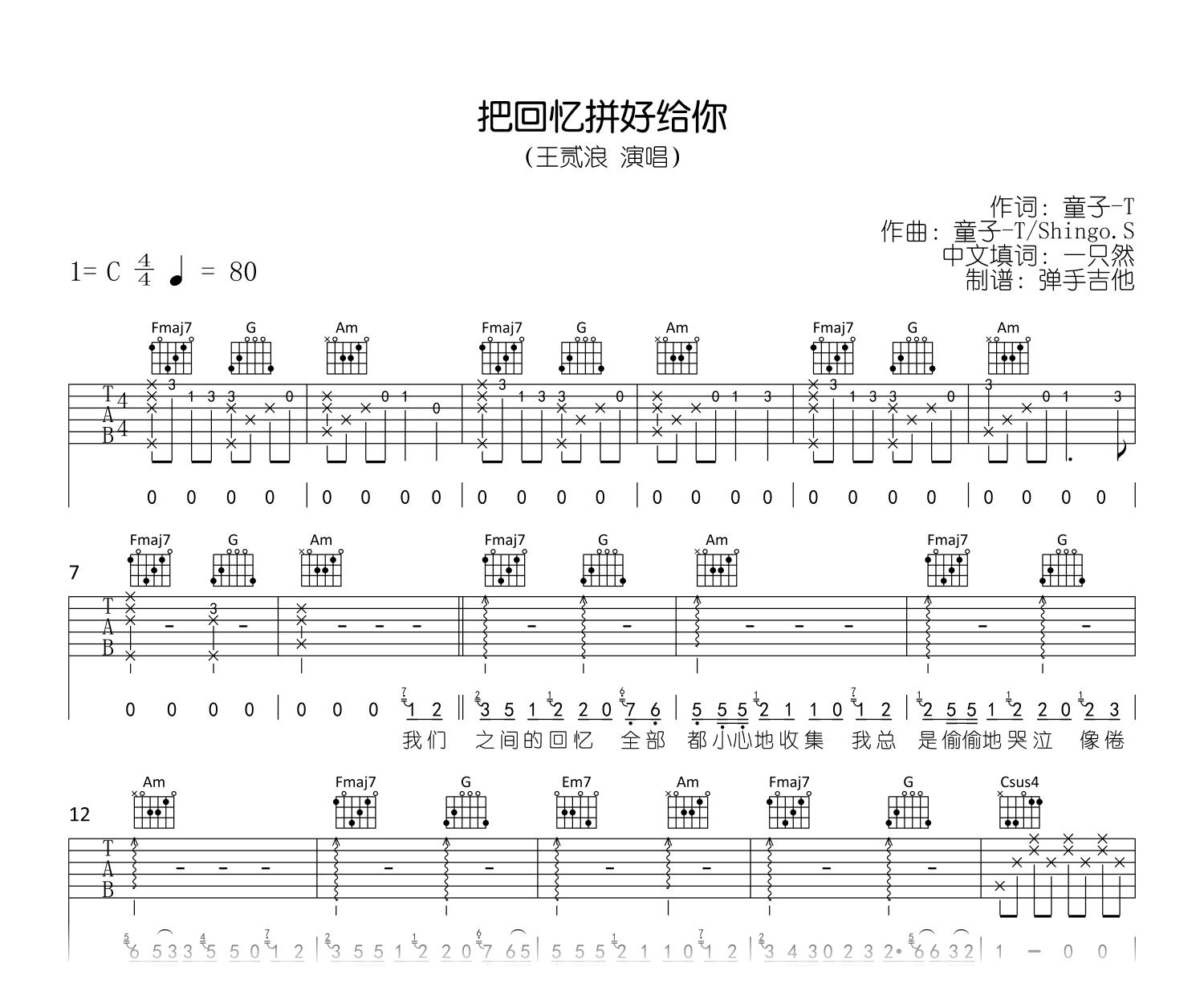 把回忆拼好给你吉他谱_王贰浪_C调弹唱谱_高清六线谱2