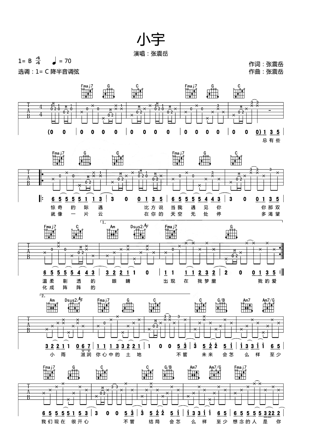 小宇吉他谱_张震岳《小宇》C调原版编配_吉他弹唱六线谱1