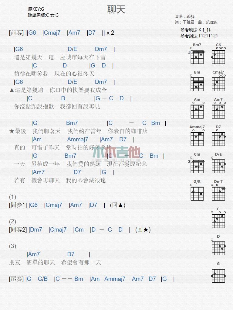 聊天_吉他谱_郭静1