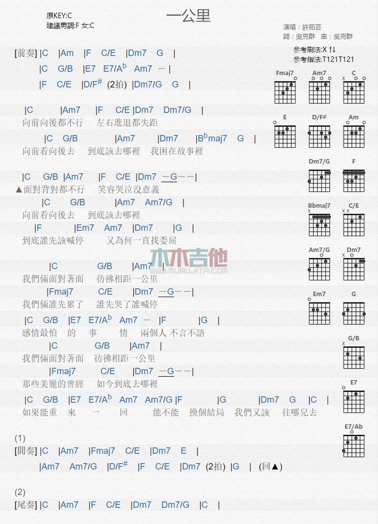 一公里_吉他谱_许茹芸1