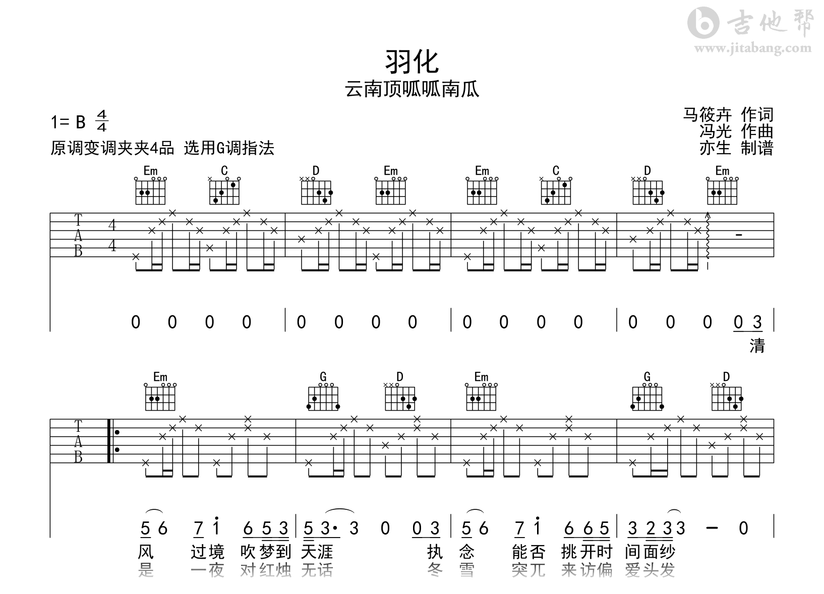 羽化吉他谱_云南顶呱呱南瓜_G调弹唱六线谱1