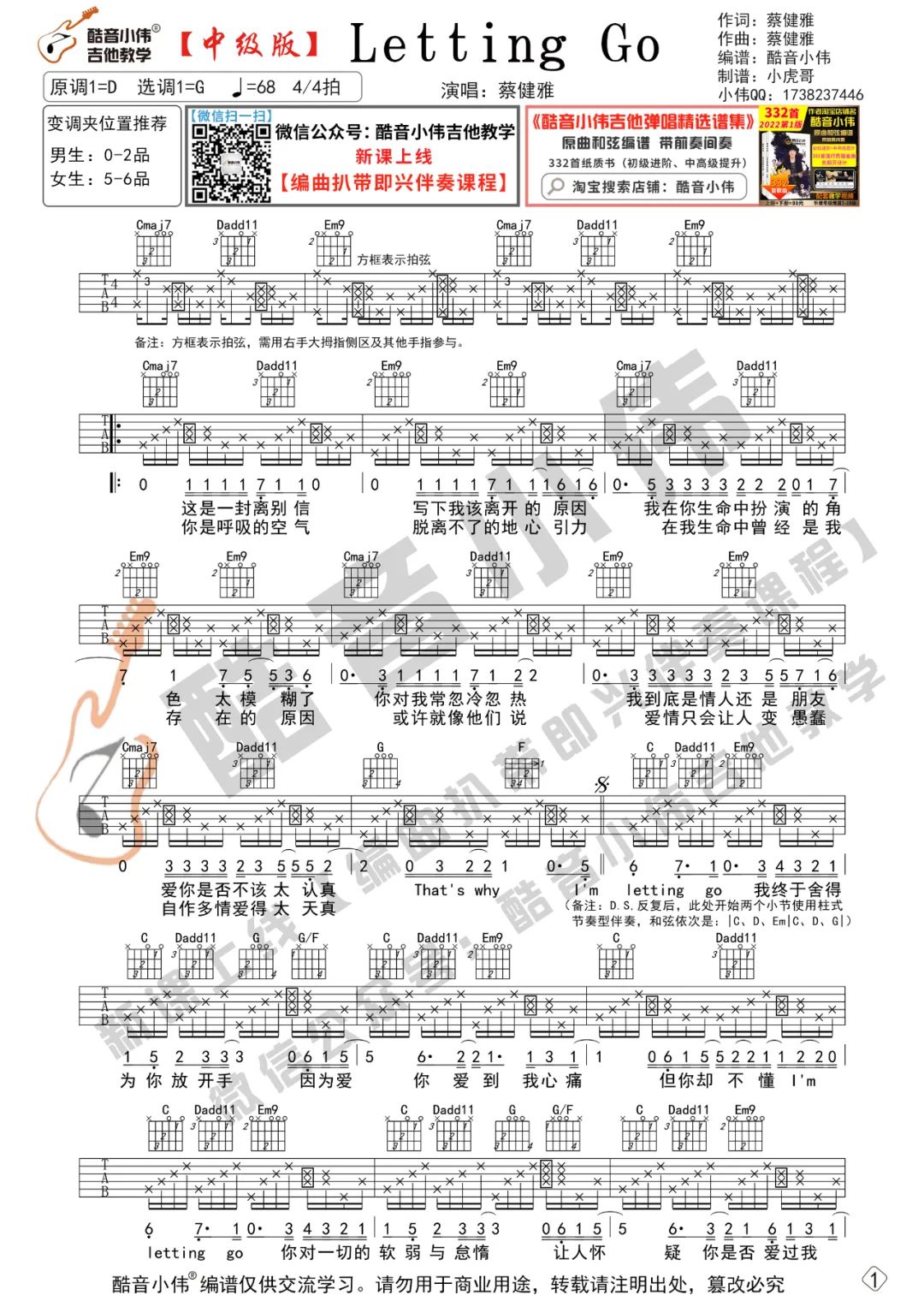 Letting Go吉他谱_蔡健雅_G调原版六线谱_吉他弹唱教学1