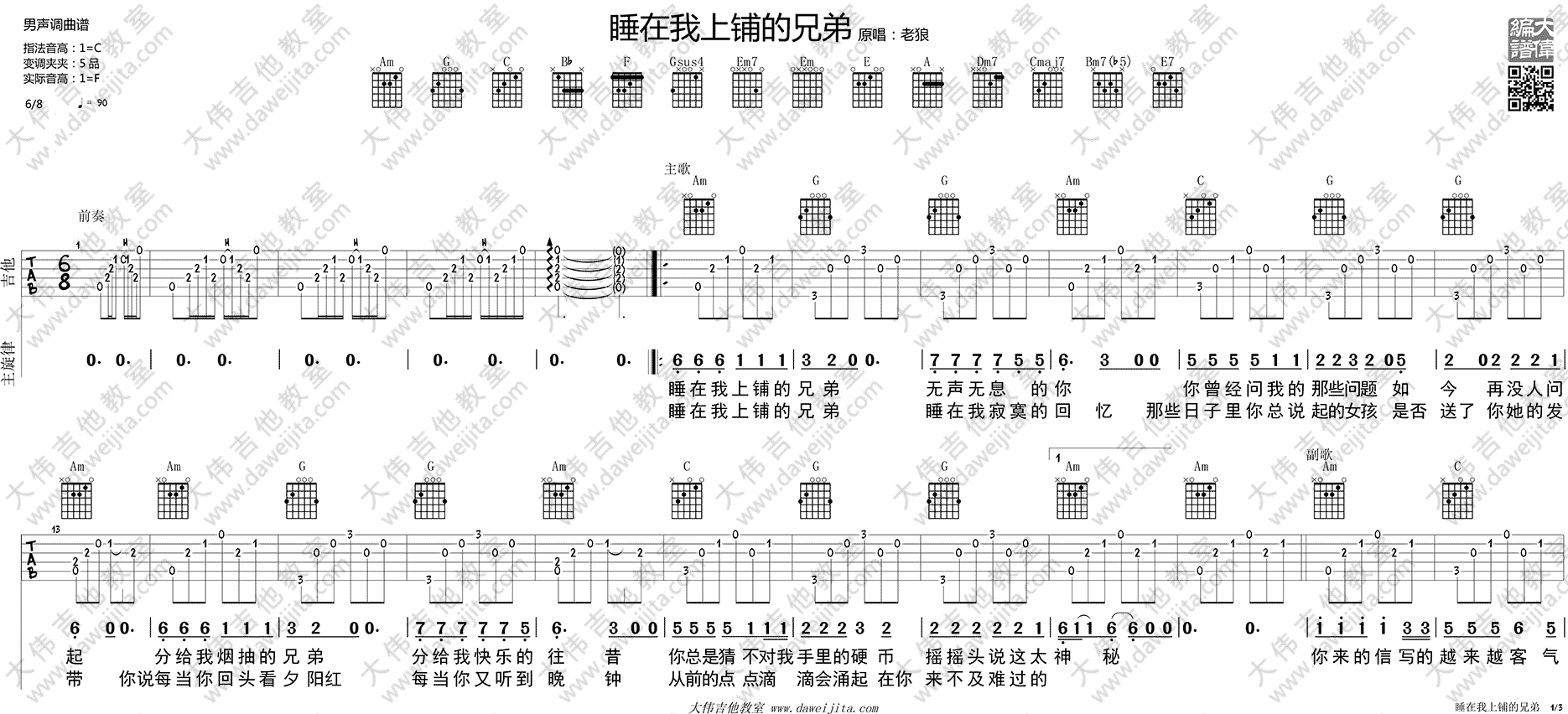 睡在我上铺的兄弟吉他谱_老狼_C调六线谱_吉他弹唱演示1