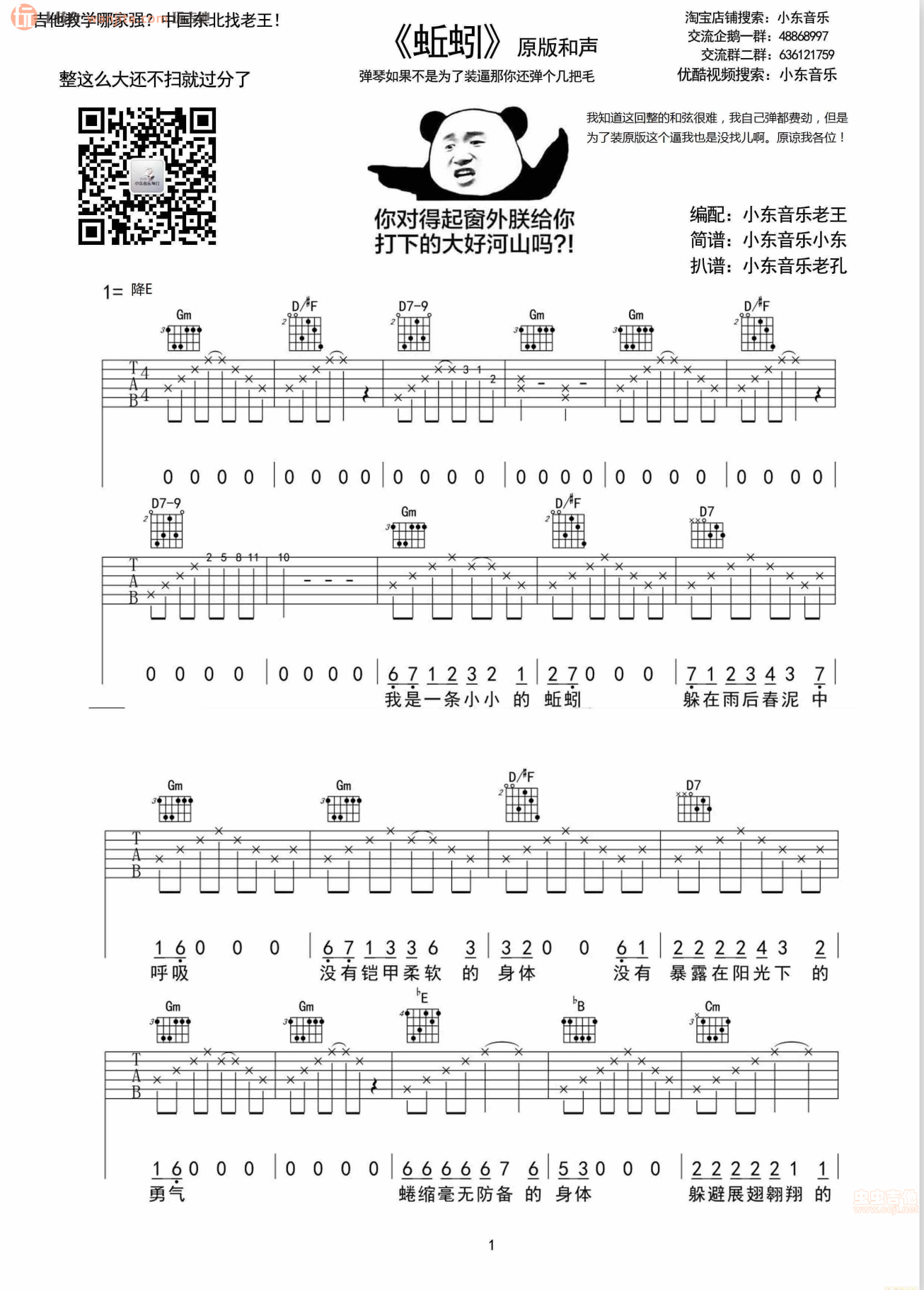 蚯蚓吉他谱_杨紫_E调六线谱_《蚯蚓》吉他弹唱谱1