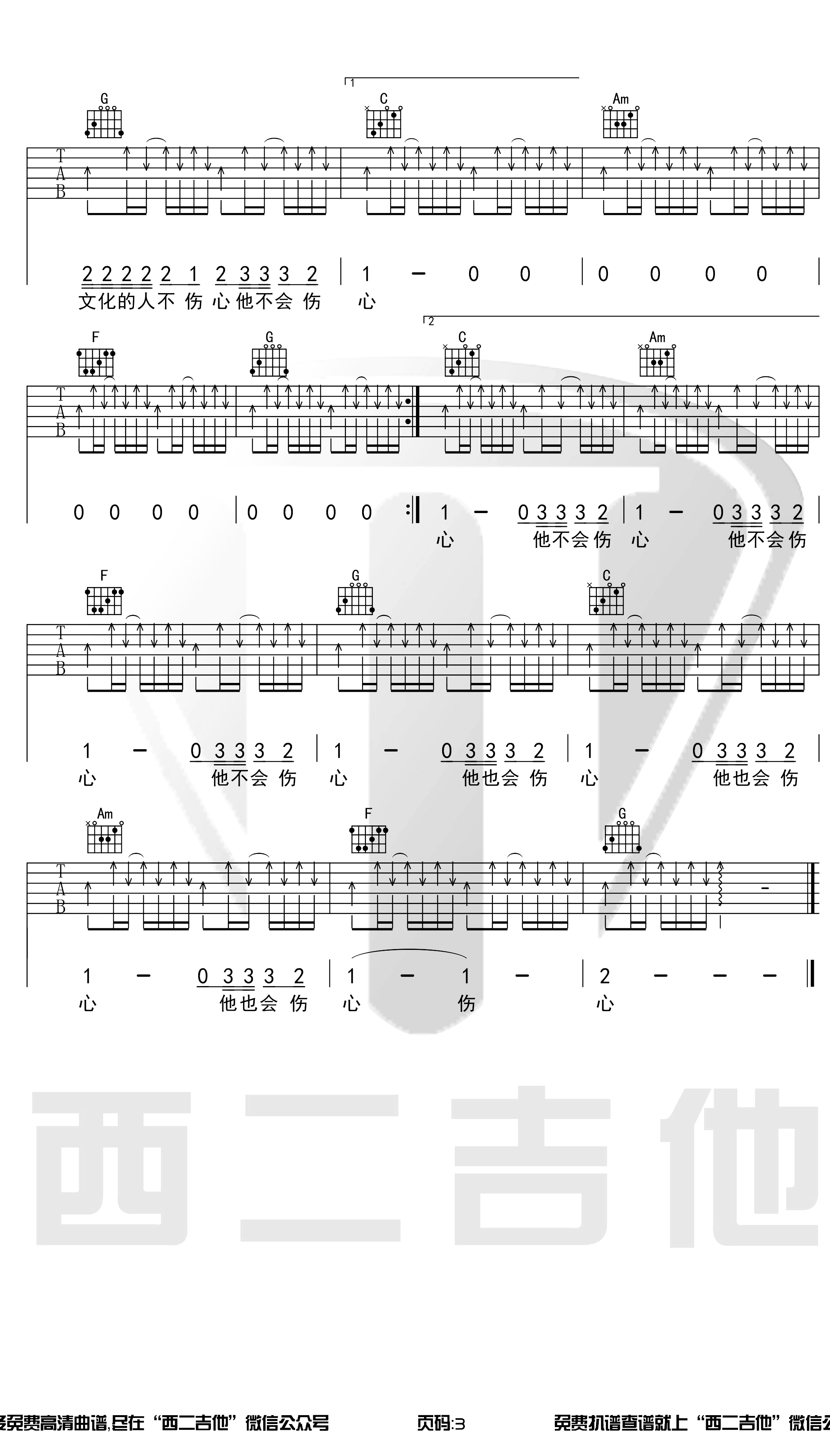 没有理想的人不伤心吉他谱 原版伴奏 新裤子乐队3
