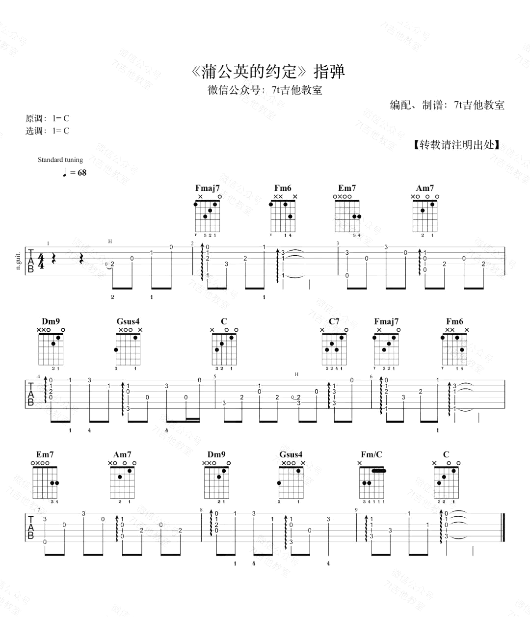 周杰伦《蒲公英的约定》指弹谱1