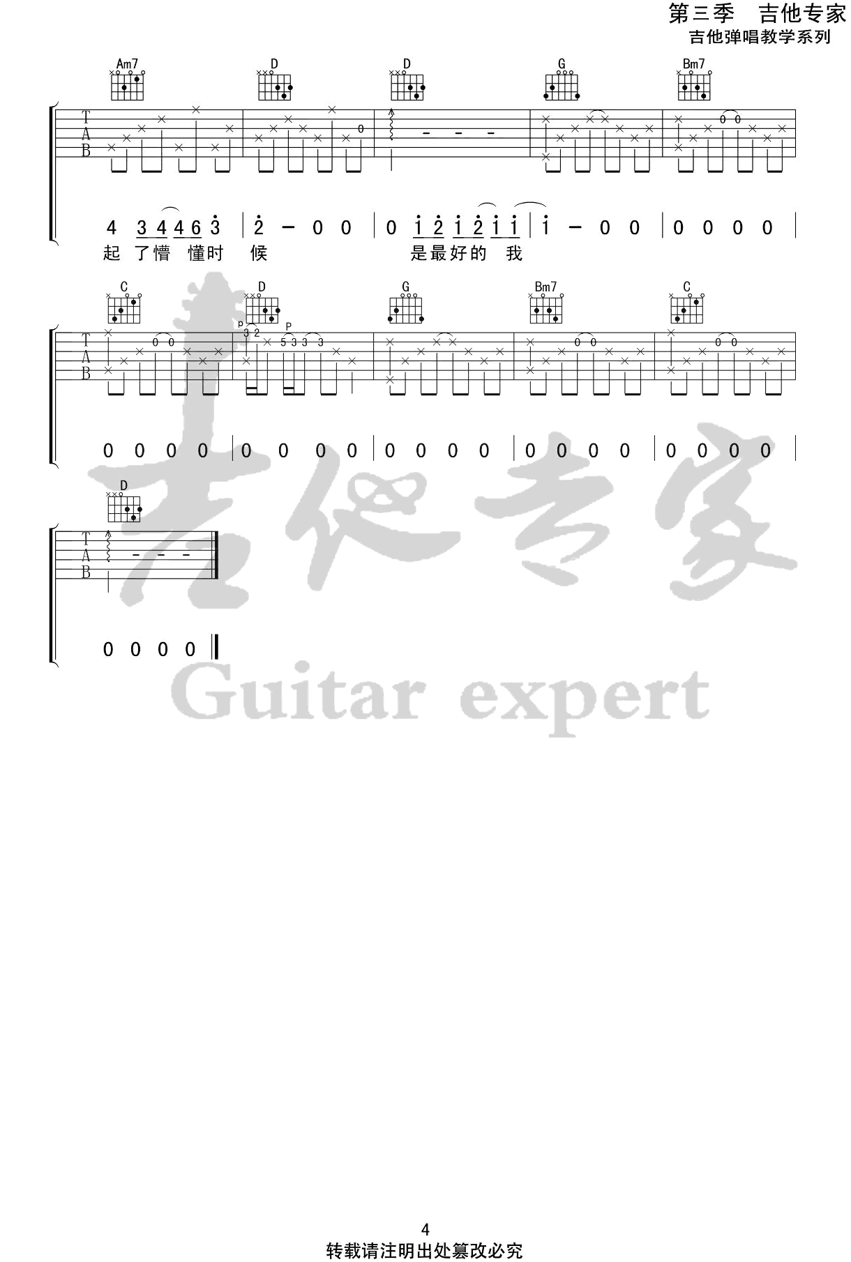 房东的猫《青梅》吉他谱-G调弹唱-青梅六线谱1
