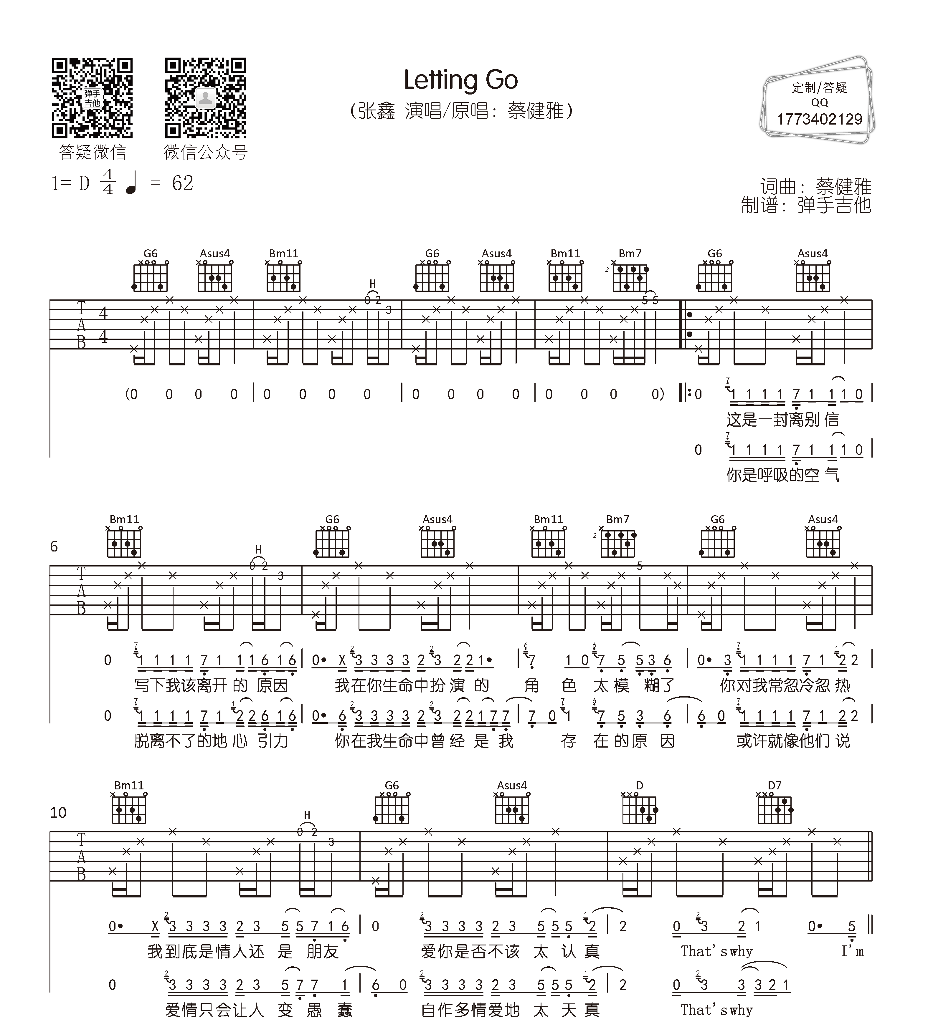 张鑫《Letting Go》吉他谱_D调原版吉他谱1