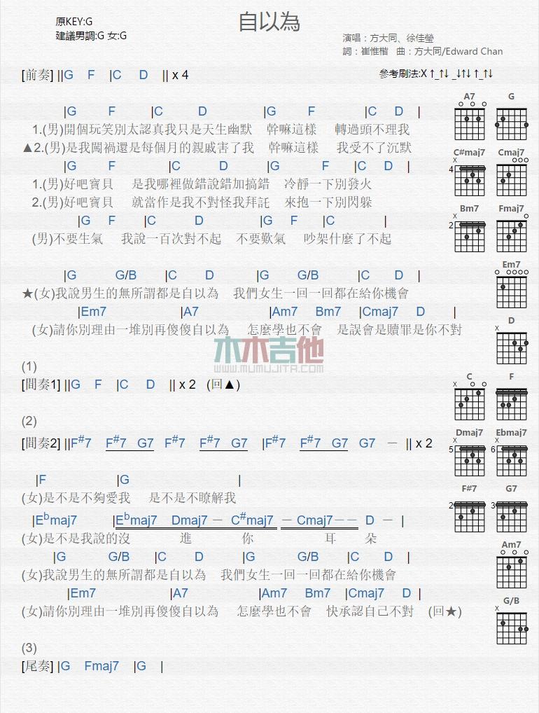 自以为_吉他谱_方大同,徐佳莹1