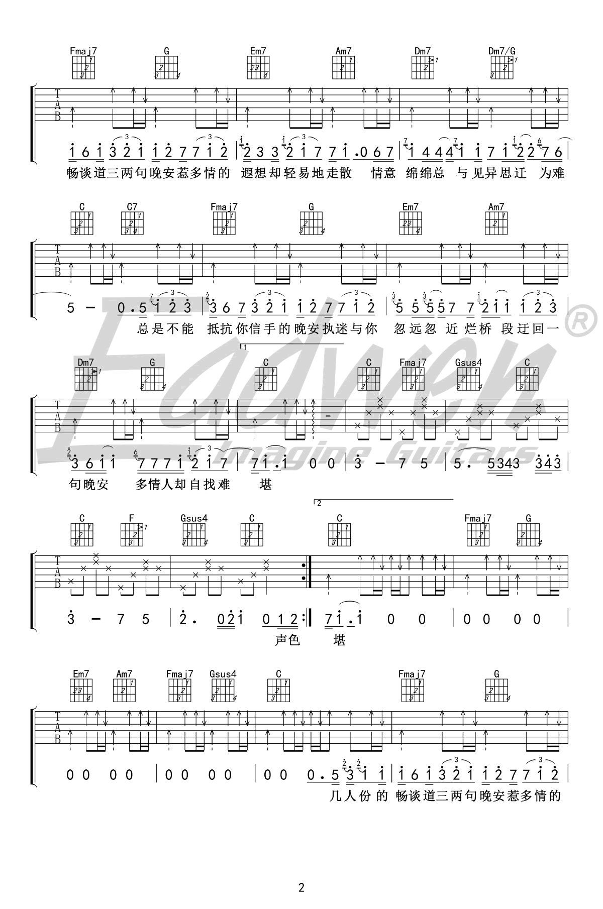 晚安吉他谱-颜人中-C调弹唱谱-吉他教学视频1