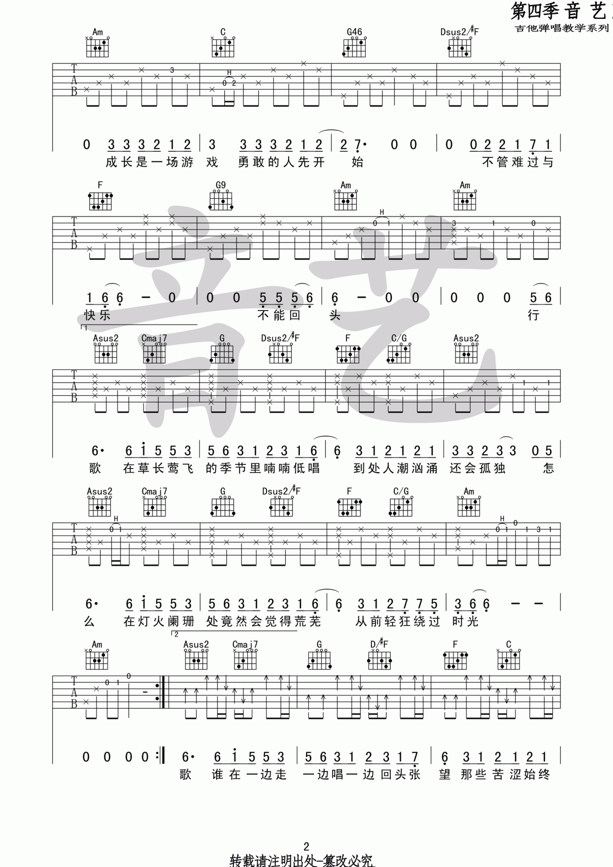 行歌原版吉他谱 C调 陈鸿宇2