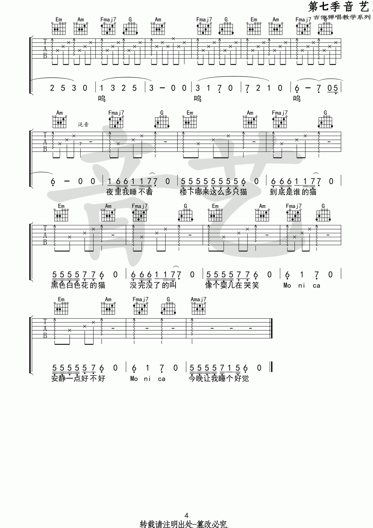 莫妮卡吉他谱 柳爽 C调4