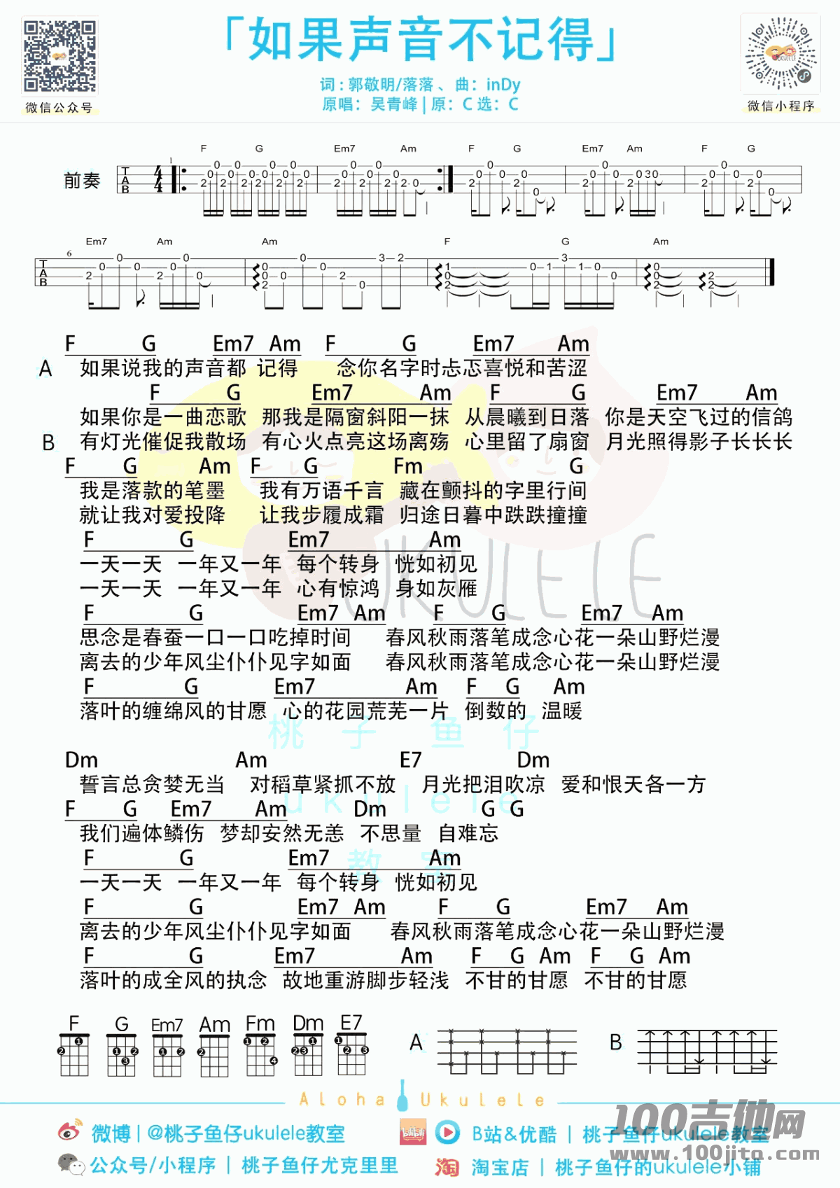 如果声音不记得吉他谱_吴青峰_C调吉他伴奏弹唱2