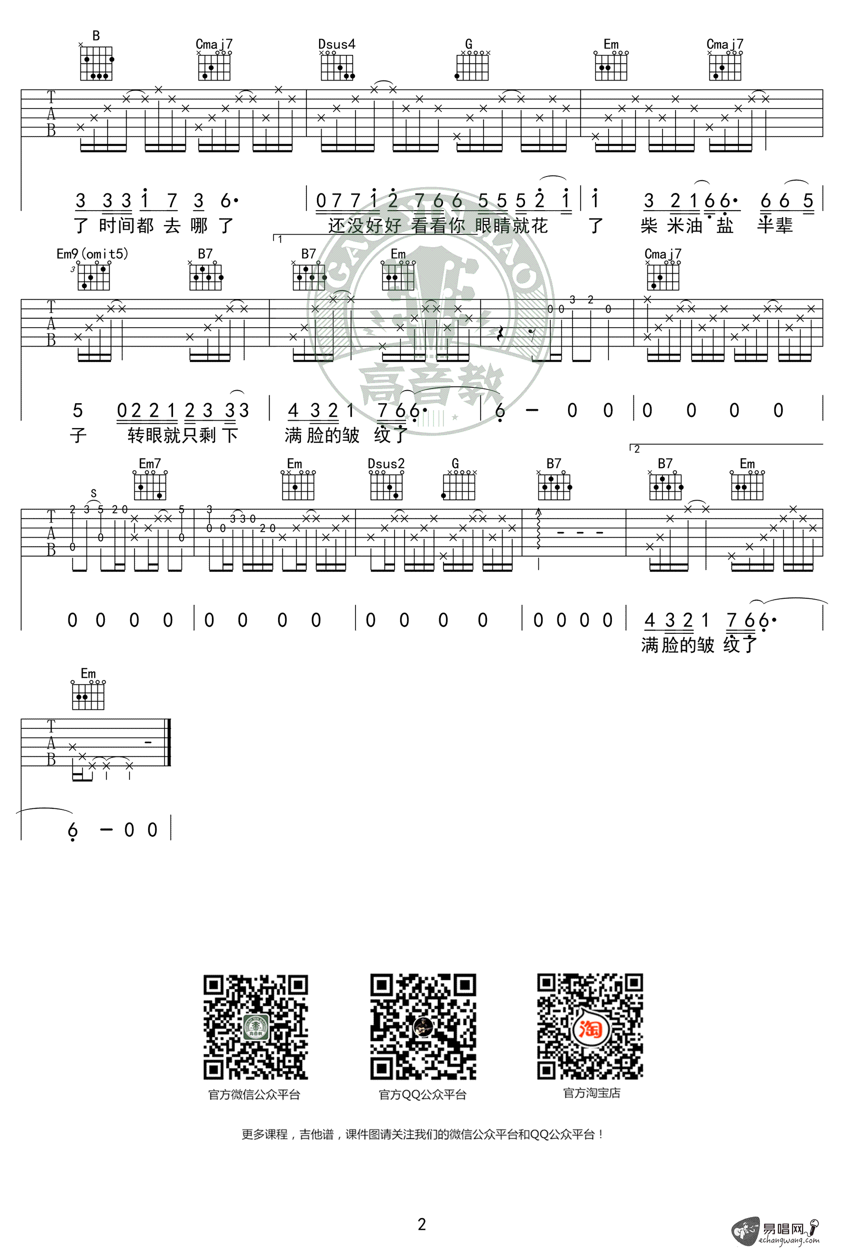 时间都去哪儿了吉他谱_王铮亮_ G调_弹唱六线谱（高音教版）2