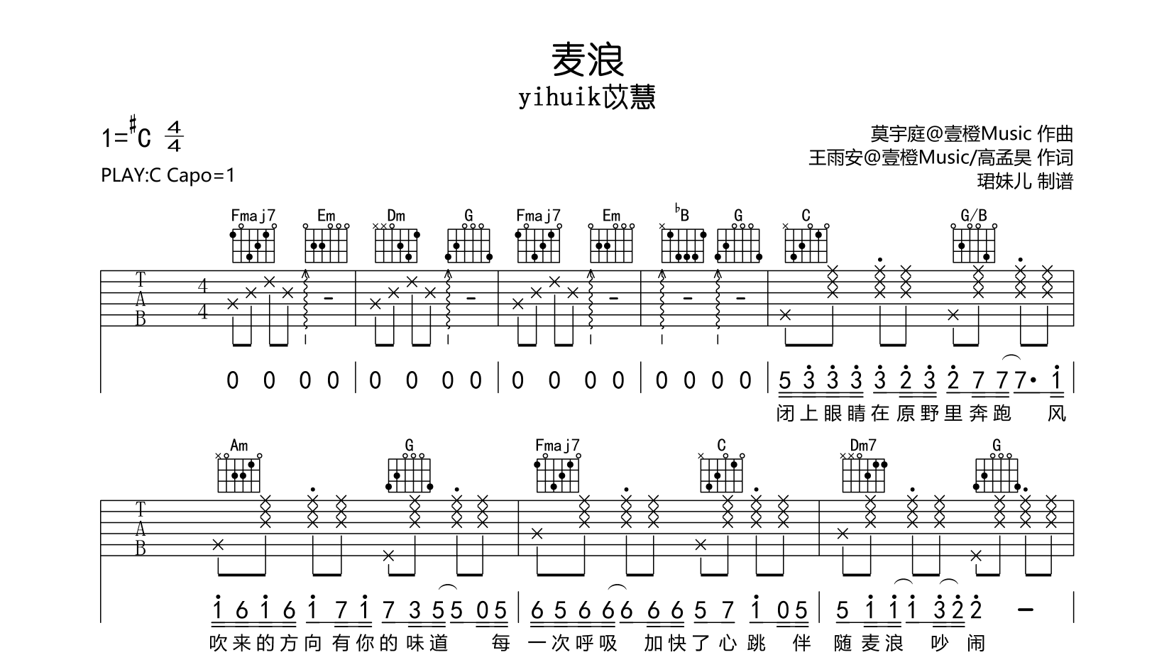 yihuik苡慧《麦浪》吉他谱_《麦浪》C调弹唱六线谱1