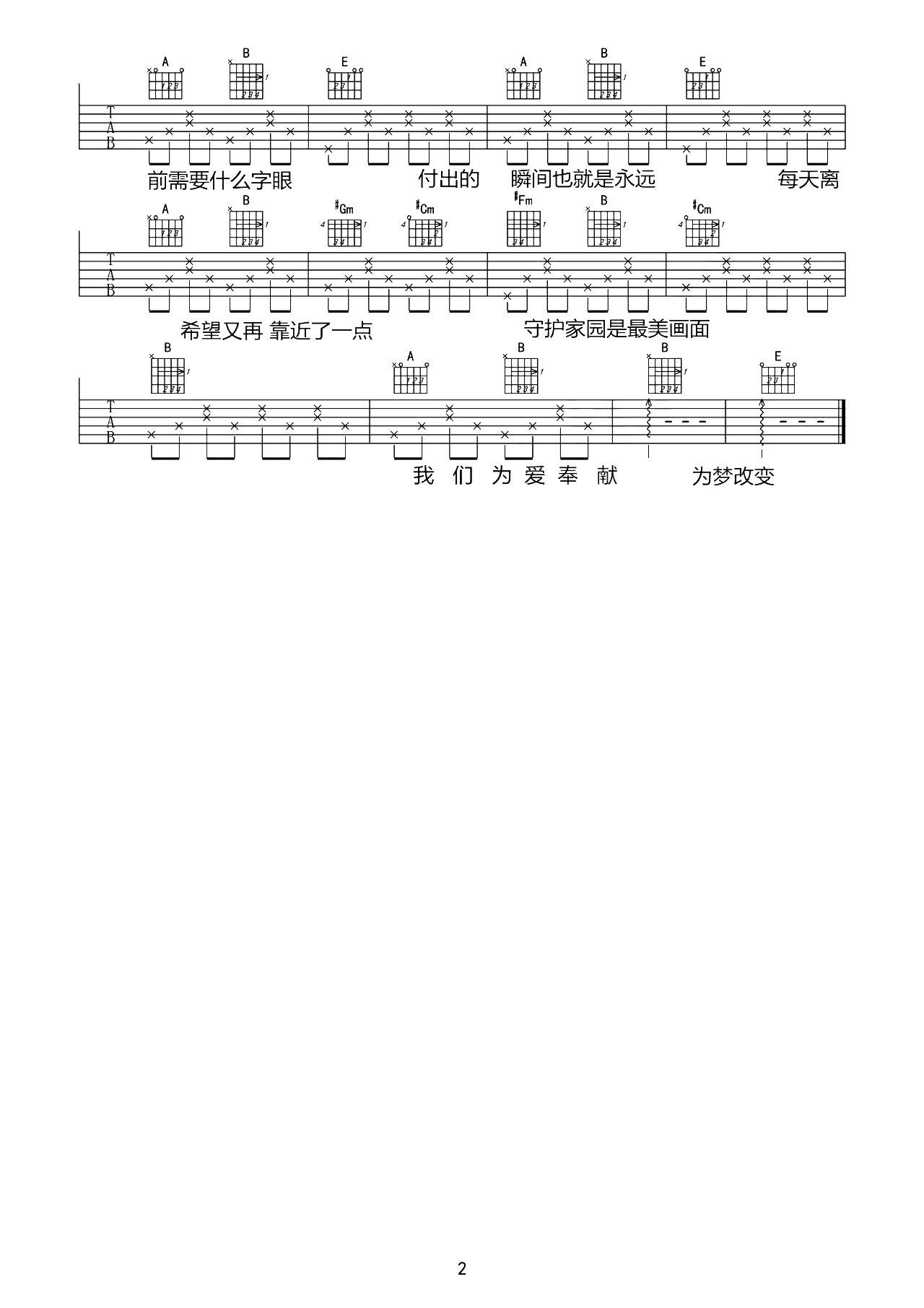 等风雨过后吉他谱_张学友_E调吉他弹唱谱_高清六线谱1