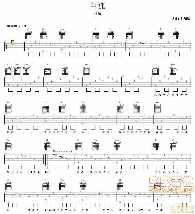 白狐|吉他谱|图片谱|高清|陈瑞1