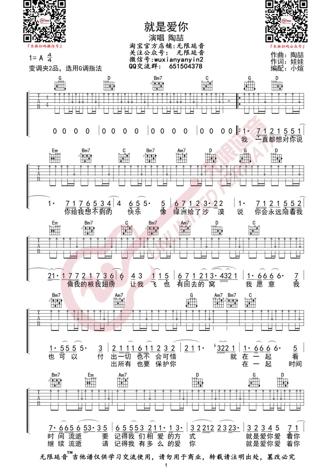 就是爱你吉他谱_陶喆_G调指法扫弦版_吉他弹唱六线谱1