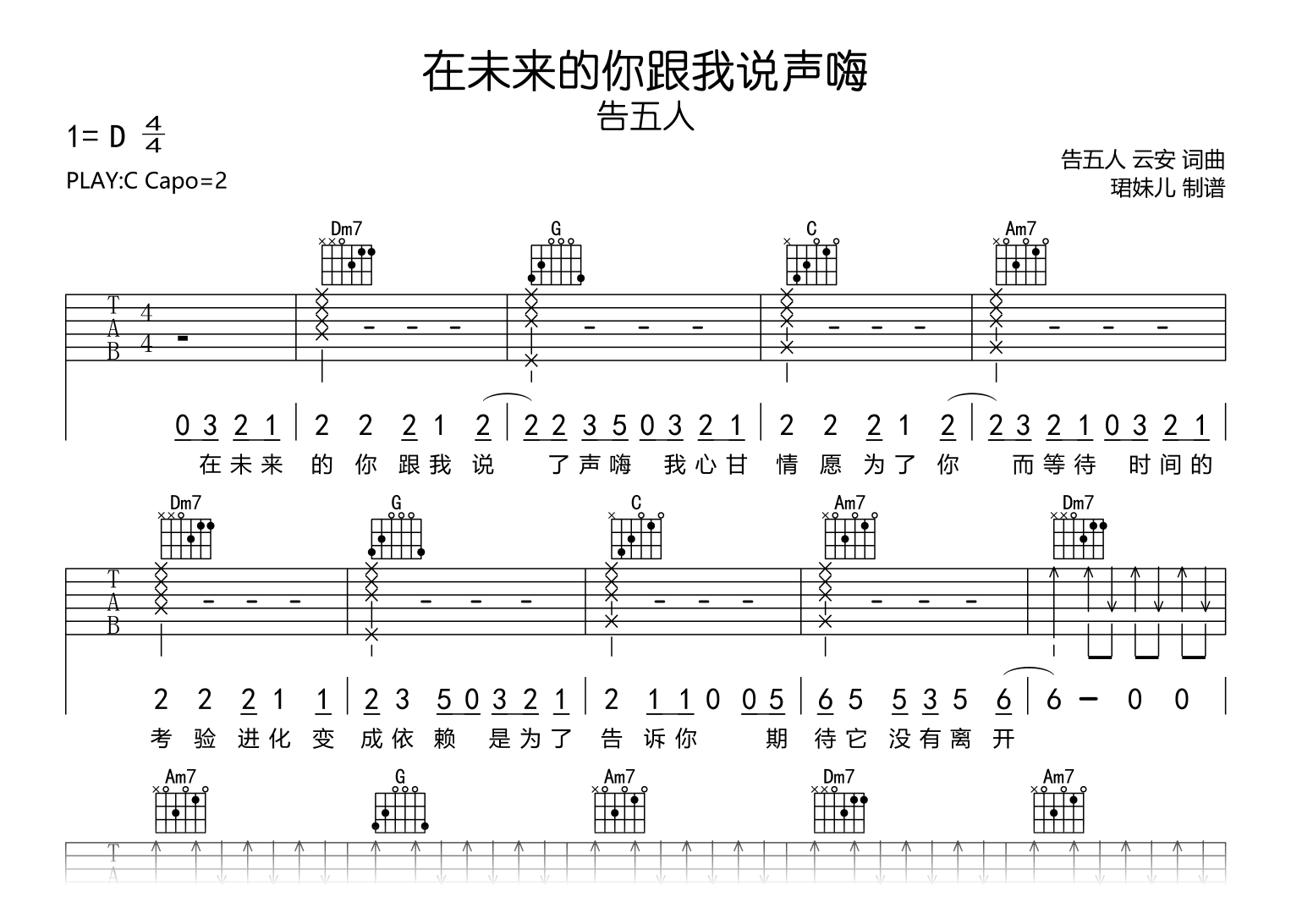 在未来的你跟我说声嗨吉他谱_告五人_C调弹唱谱_完整版1