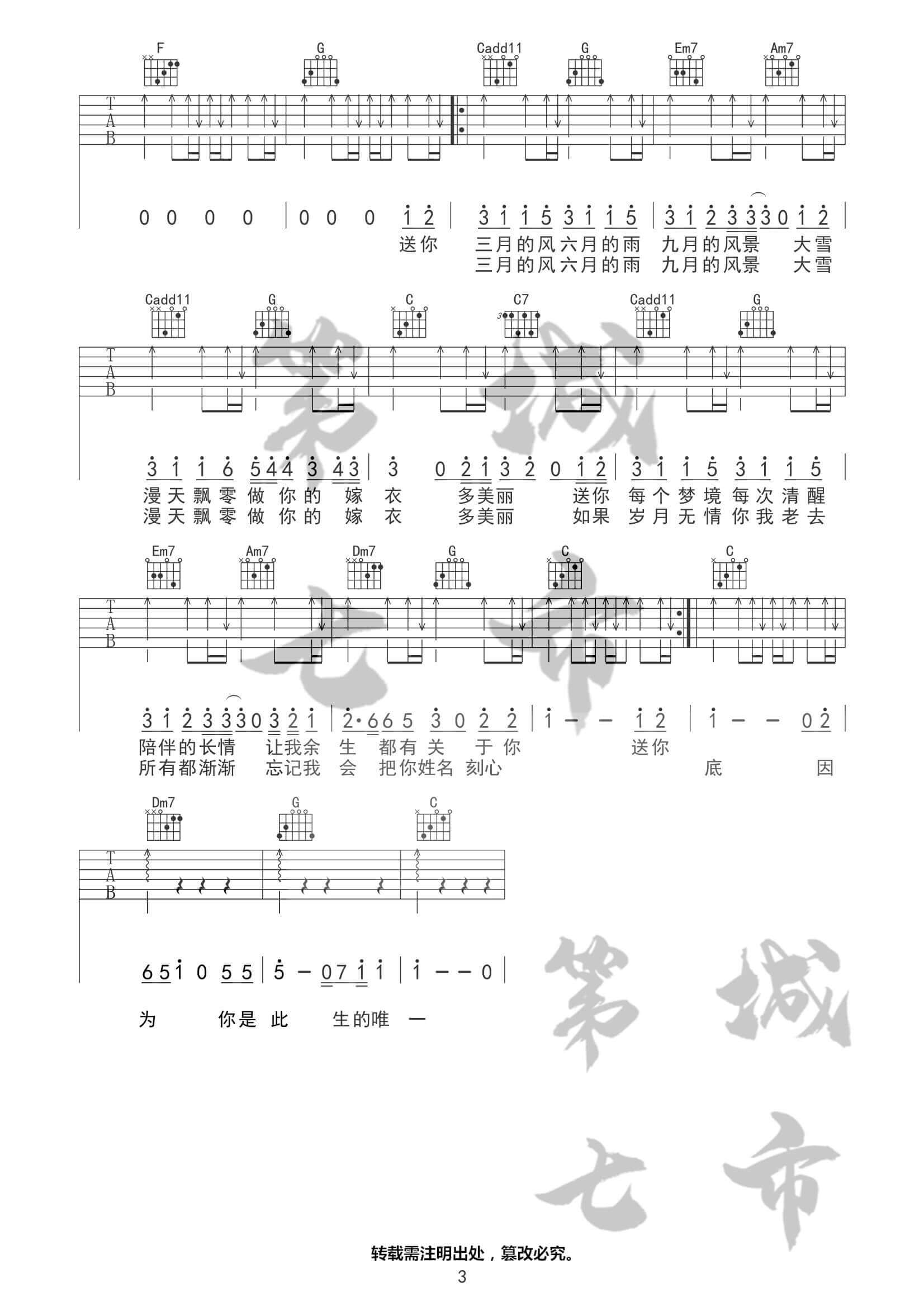 四季予你吉他谱-C调高清版-程响1