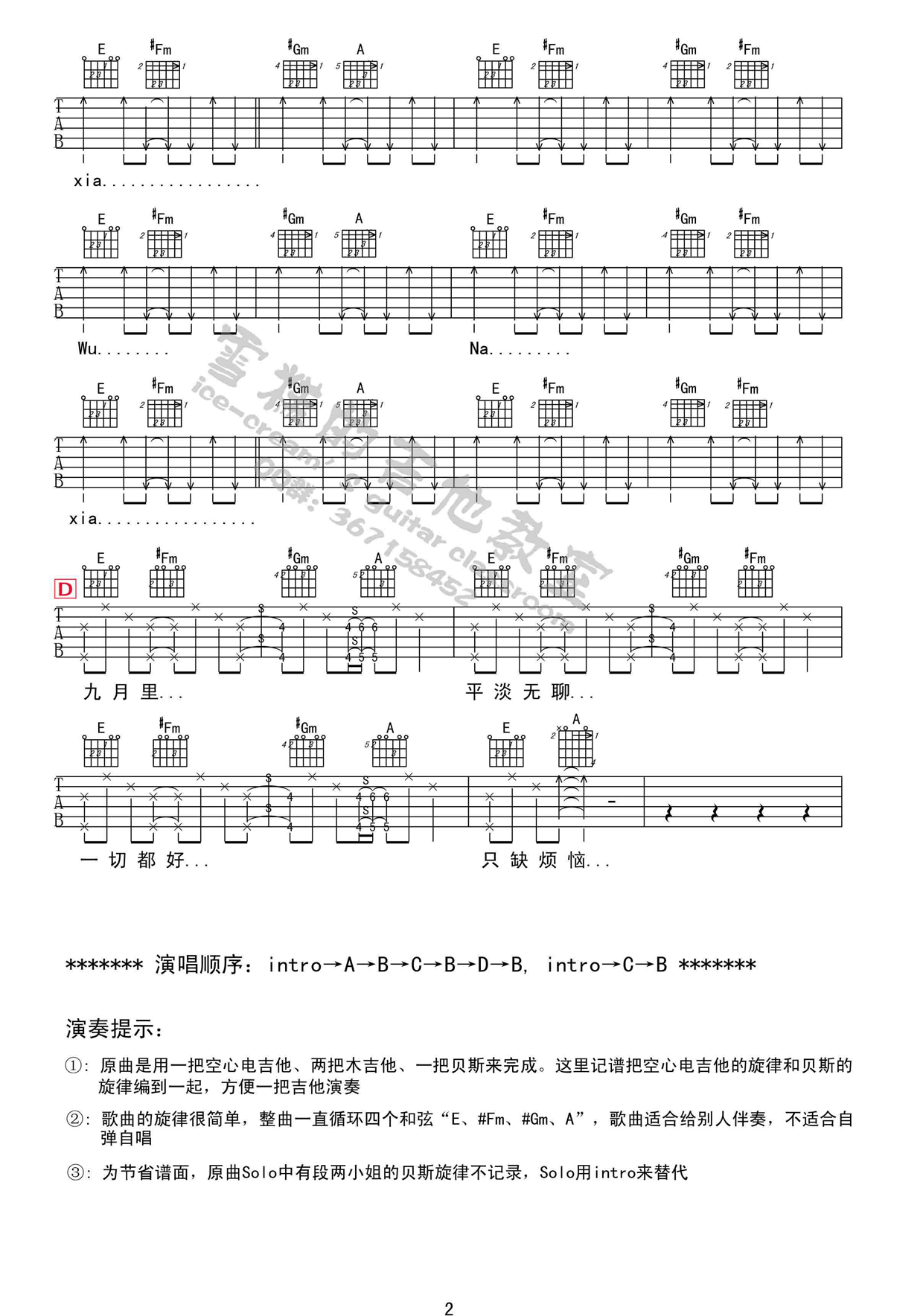 浮躁吉他谱 E调六线谱_附前奏_王菲2
