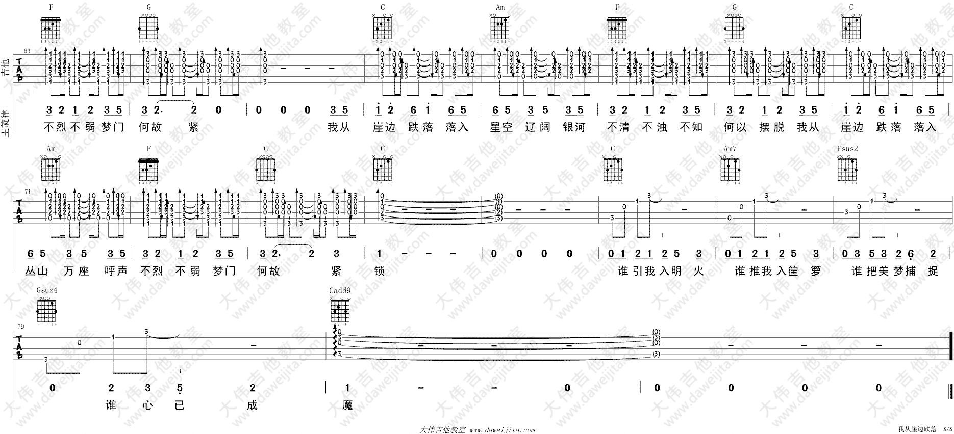 我从崖边跌落吉他谱 谢春花 C调弹唱谱 吉他视频演示4