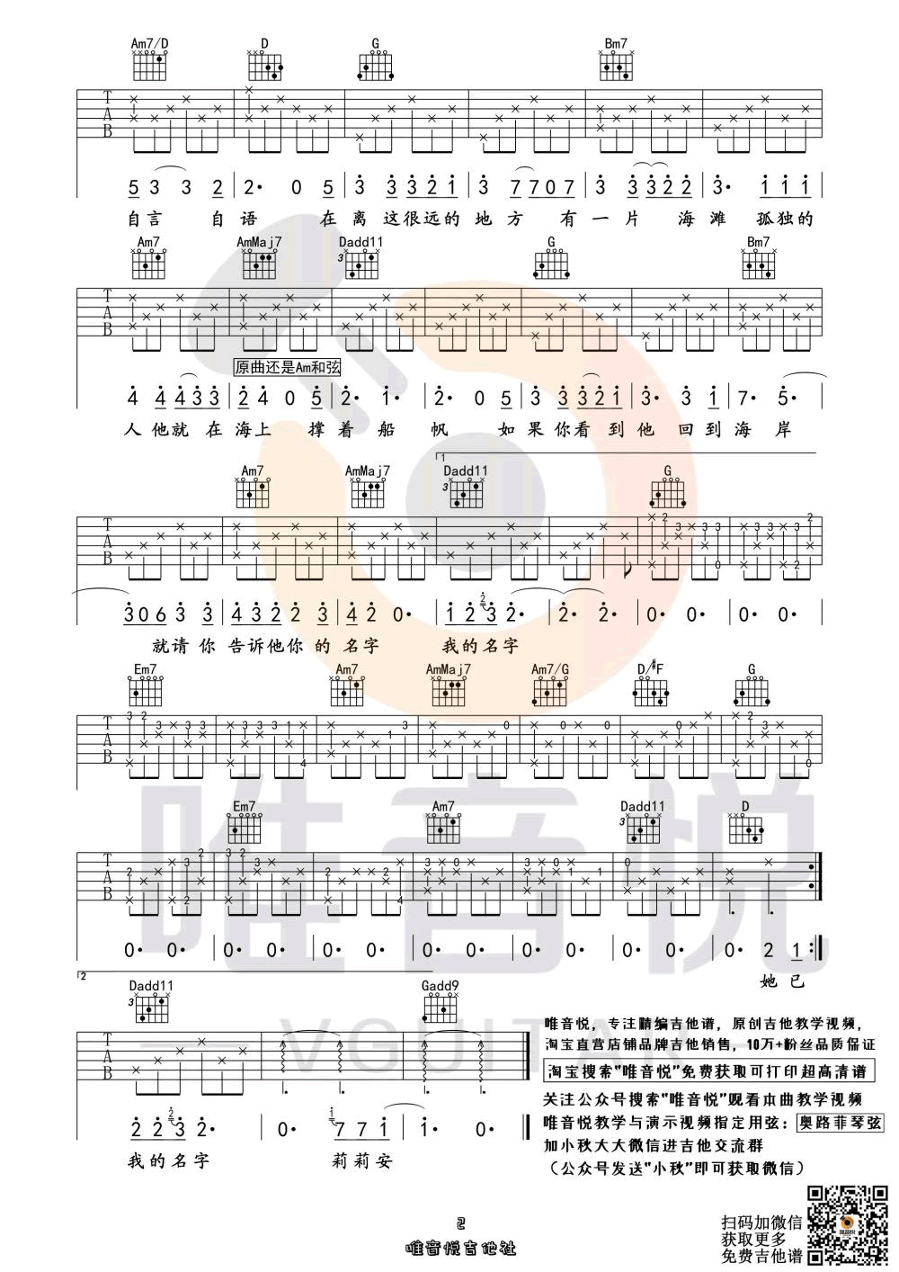 宋冬野《莉莉安》吉他谱1
