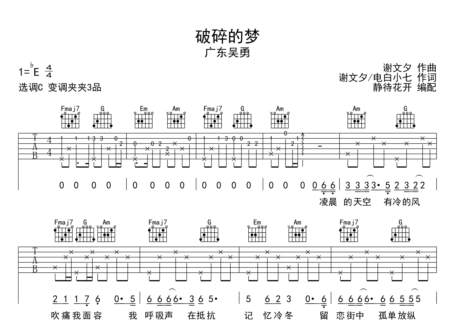 破碎的梦吉他谱-广东吴勇-C调1