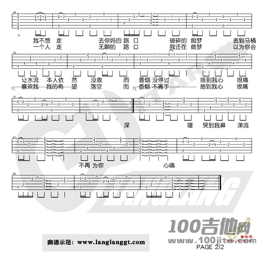 路口吉他谱_张震岳_吉他伴奏弹唱六线谱2