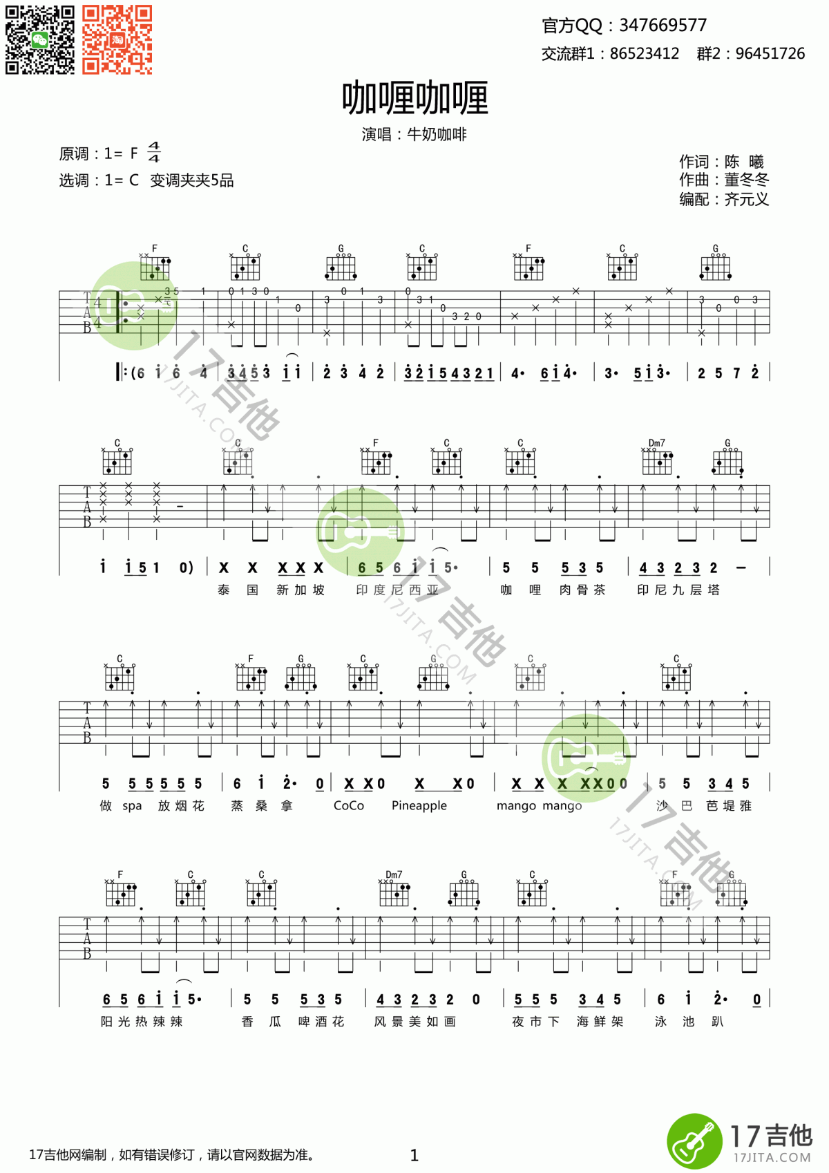 咖喱咖喱吉他谱 C调 牛奶咖啡1