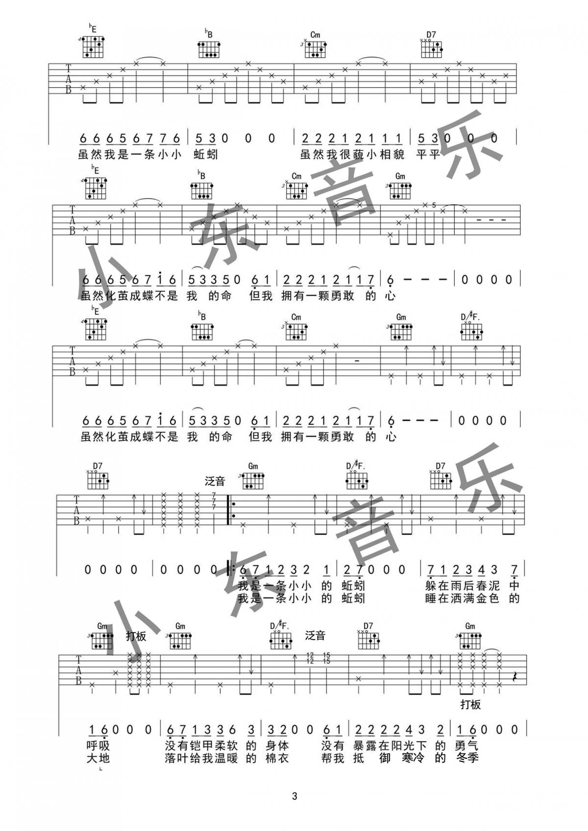《蚯蚓》吉他谱 杨紫 小东音乐原版编配3