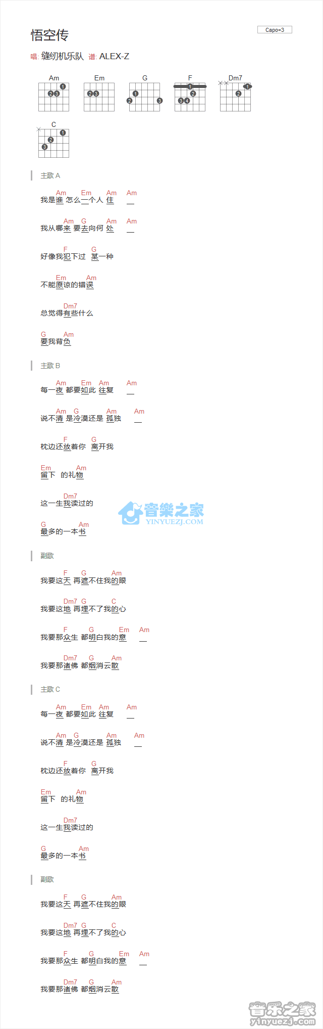 悟空传吉他谱 A调和弦谱_音乐之家编配_缝纫机乐队1