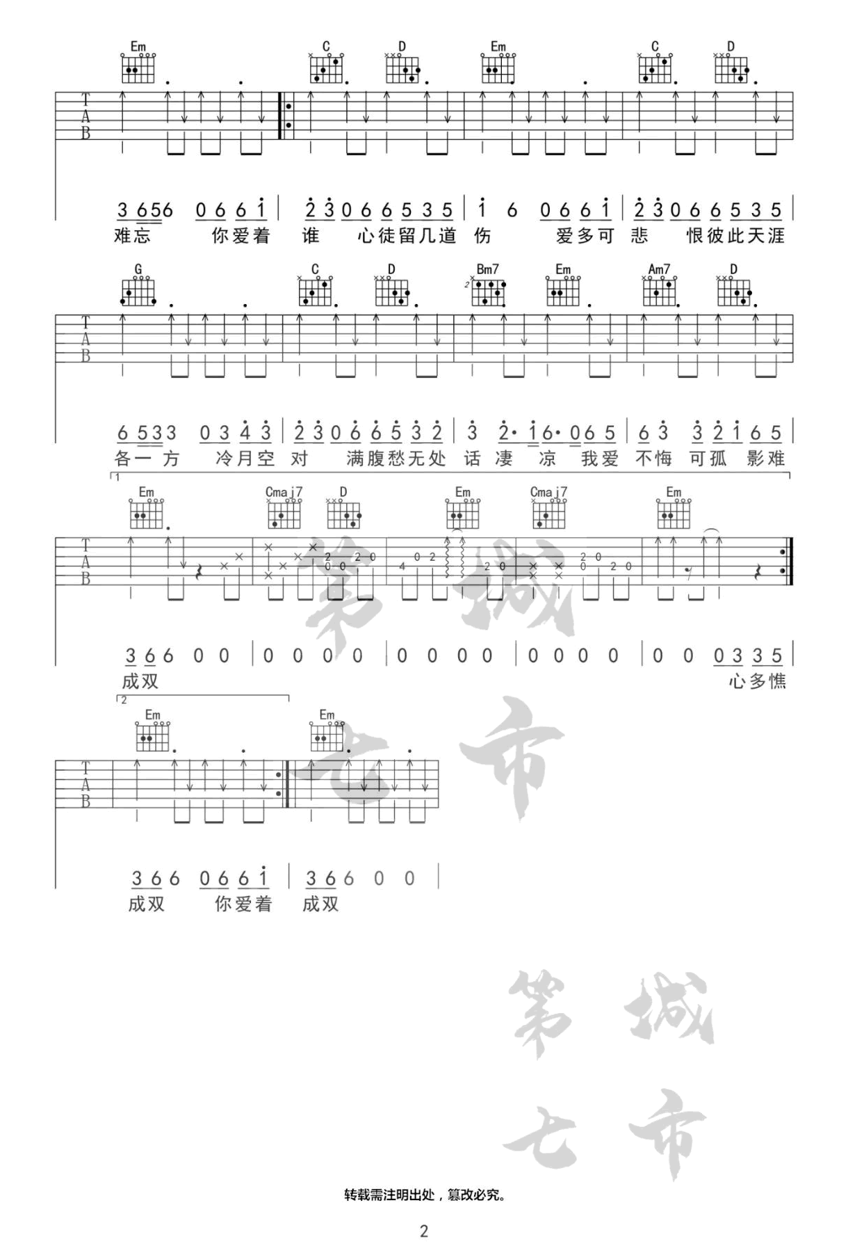 燕无歇吉他谱_是七叔呢_G调指法编配_吉他弹唱六线谱2