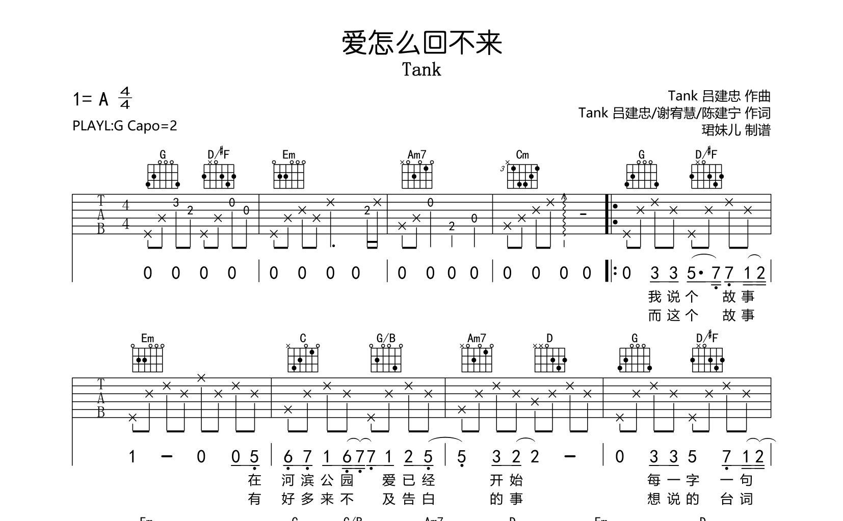爱怎么回不来吉他谱-G调原版弹唱谱-TANK1