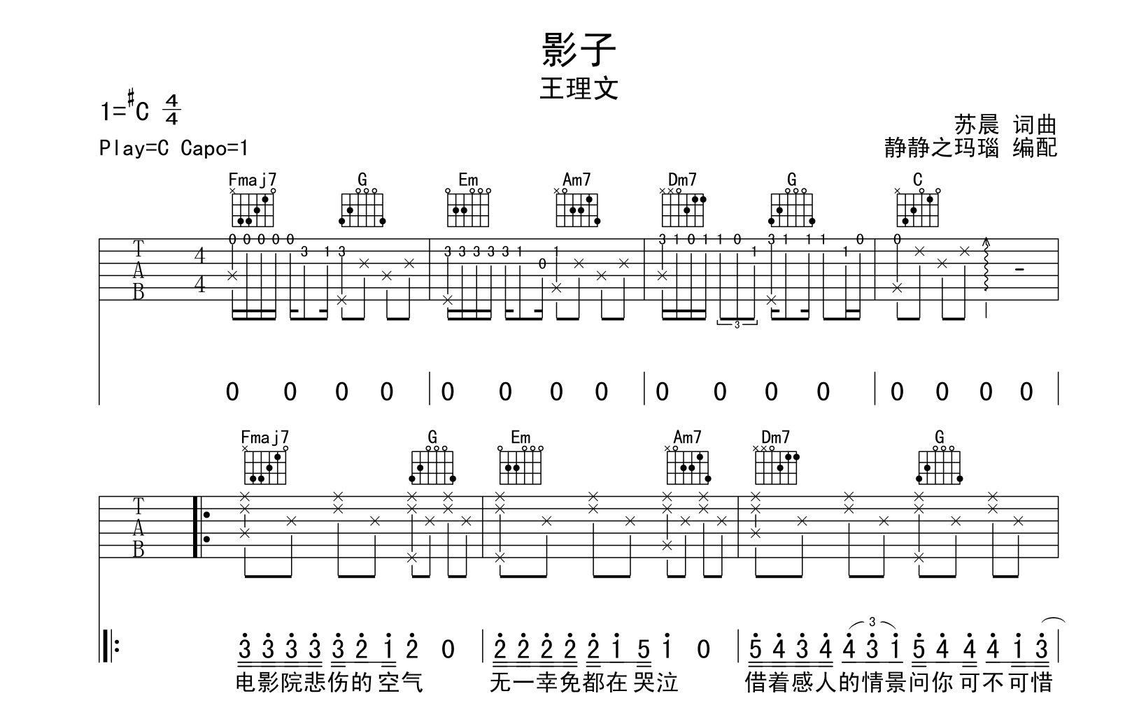 影子吉他谱_王理文_C调原版六线谱_《影子》吉他弹唱谱1