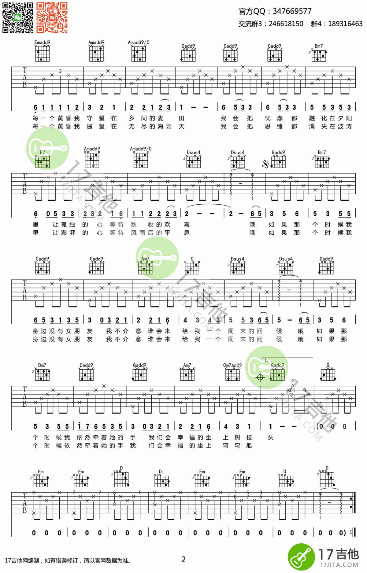 大乔小乔《农夫渔夫》吉他谱_G调2