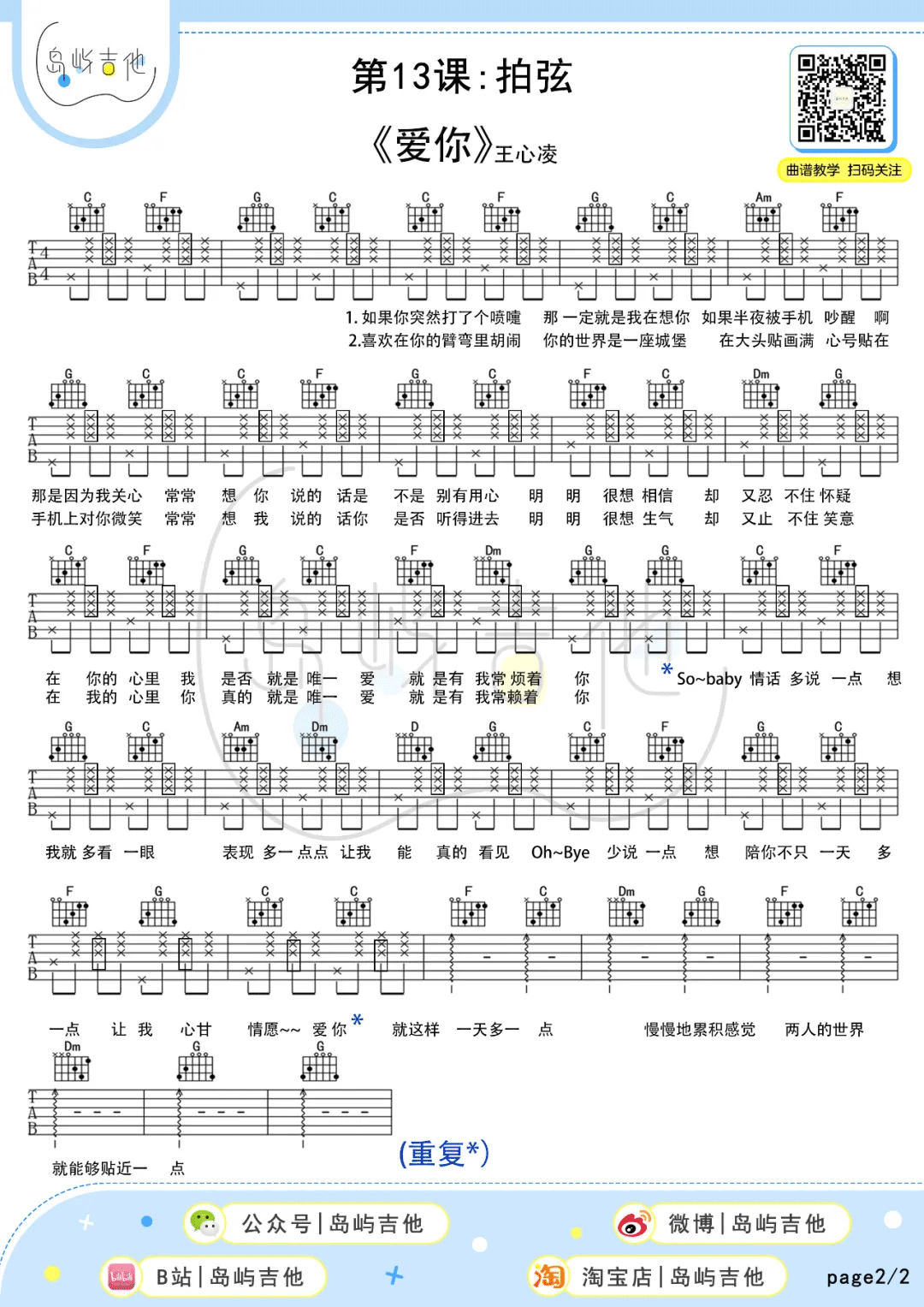 爱你吉他谱_王心凌_C调简单版六线谱_吉他弹唱教学1