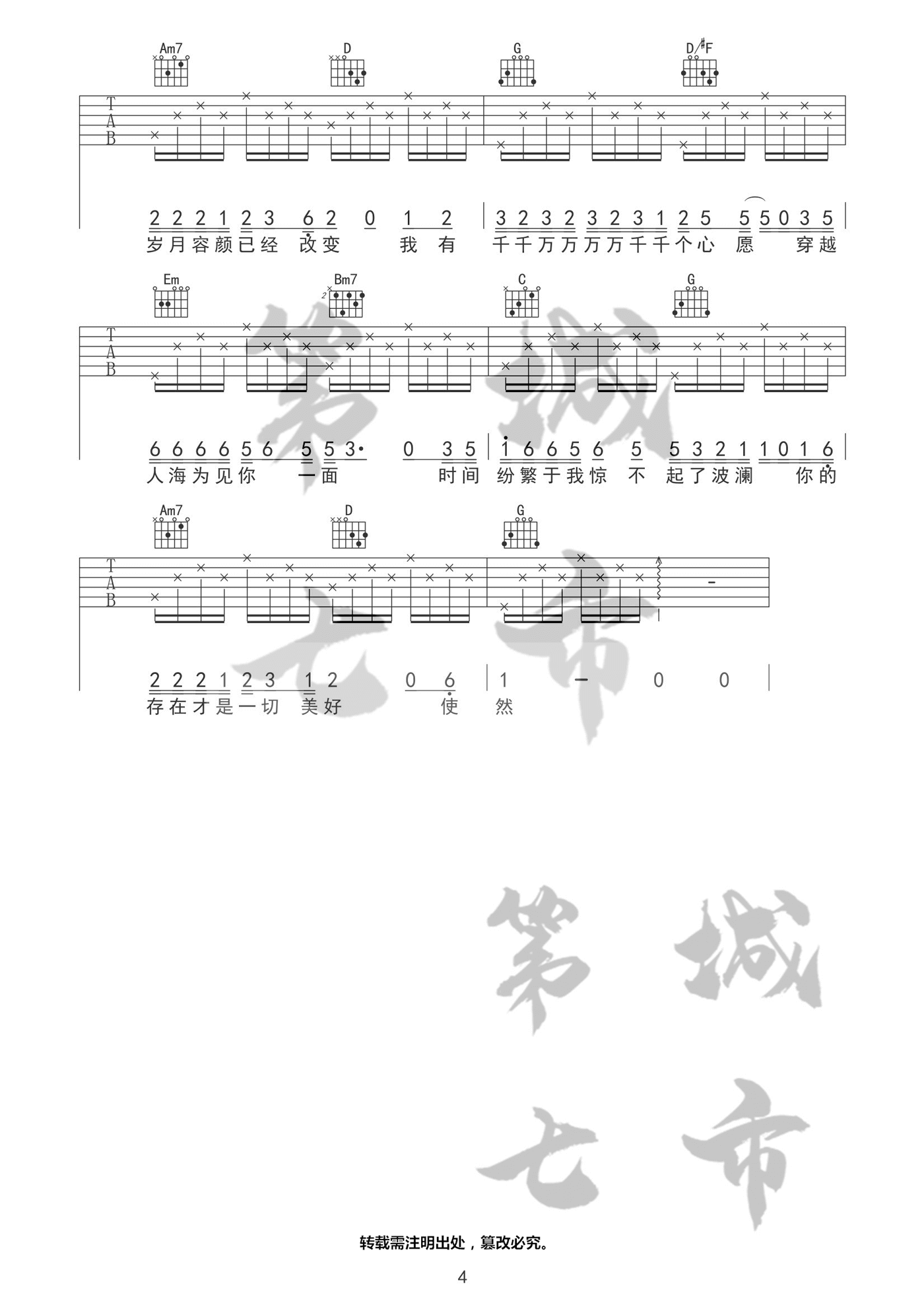《千千万万》吉他谱-深海鱼子酱-G调简单版弹唱谱-高清六线谱1