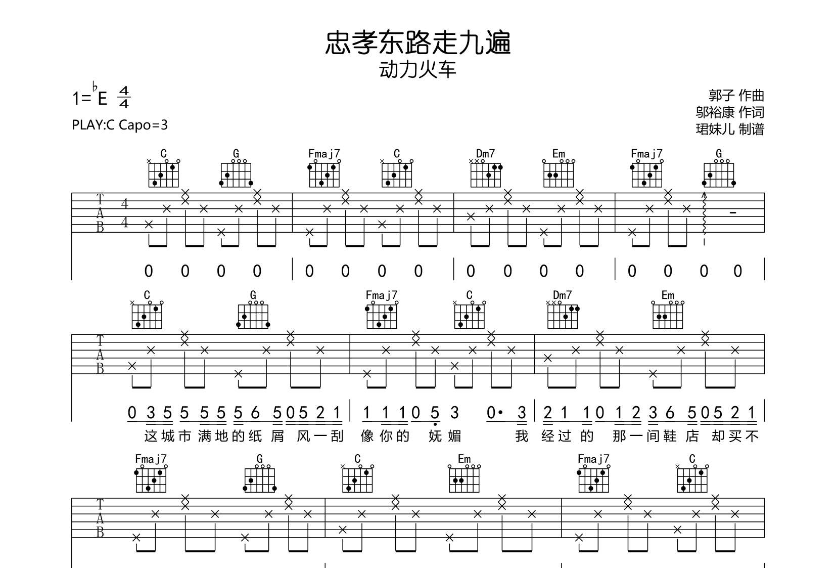 忠孝东路走九遍吉他谱-动力火车-C调弹唱六线谱1