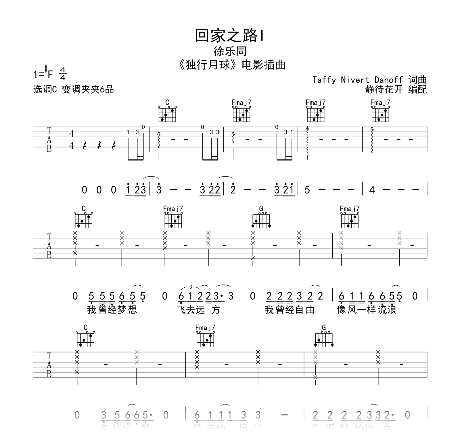 回家之路吉他谱 _徐乐同《独立月球》插曲_C调弹唱六线谱2