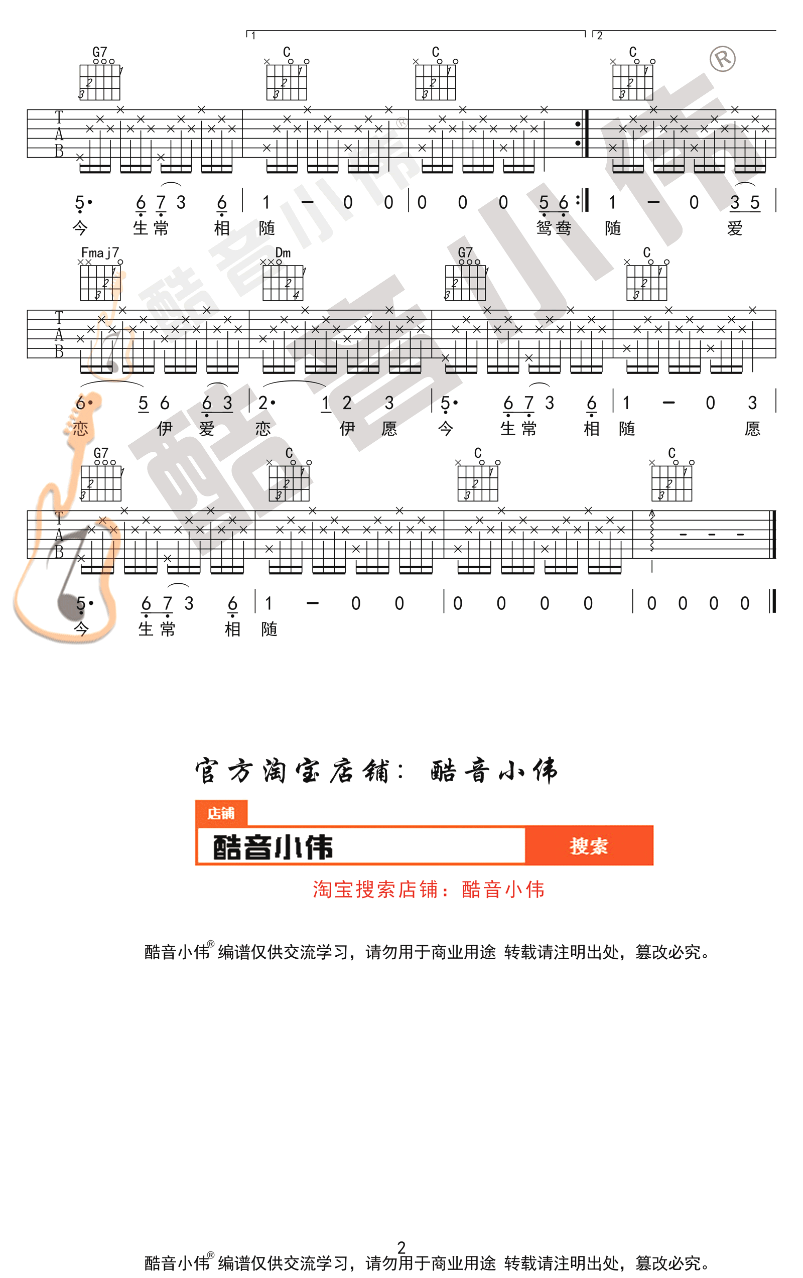 女儿情吉他谱-C调简单版-西游记插曲-弹唱谱1