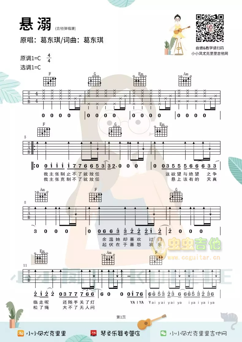 《悬溺》吉他谱1